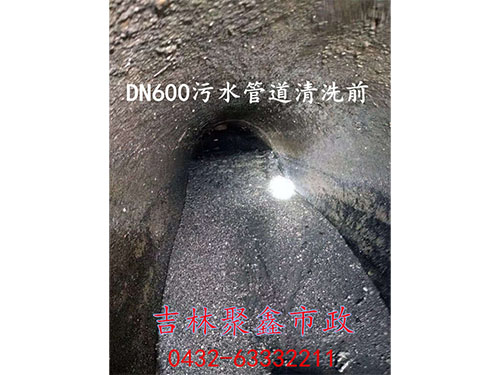 DN600污水管道清洗前